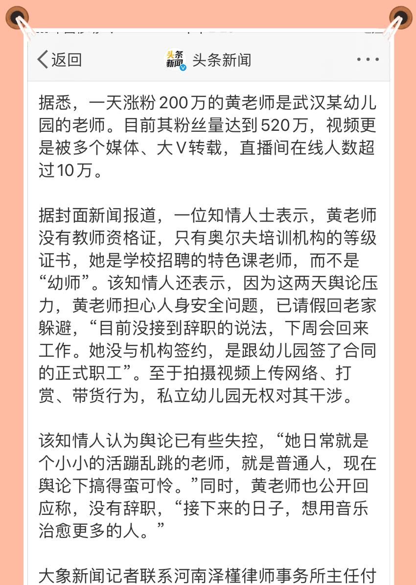 黄老师“底裤”被扒，或将赔付500万！给想当网红的女孩敲响警钟