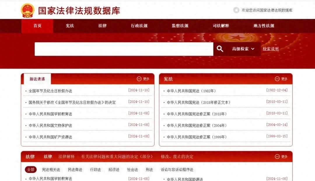 推荐 | 国家法律法规规章规范性文件数据库，收藏起来！ - 宋马社区