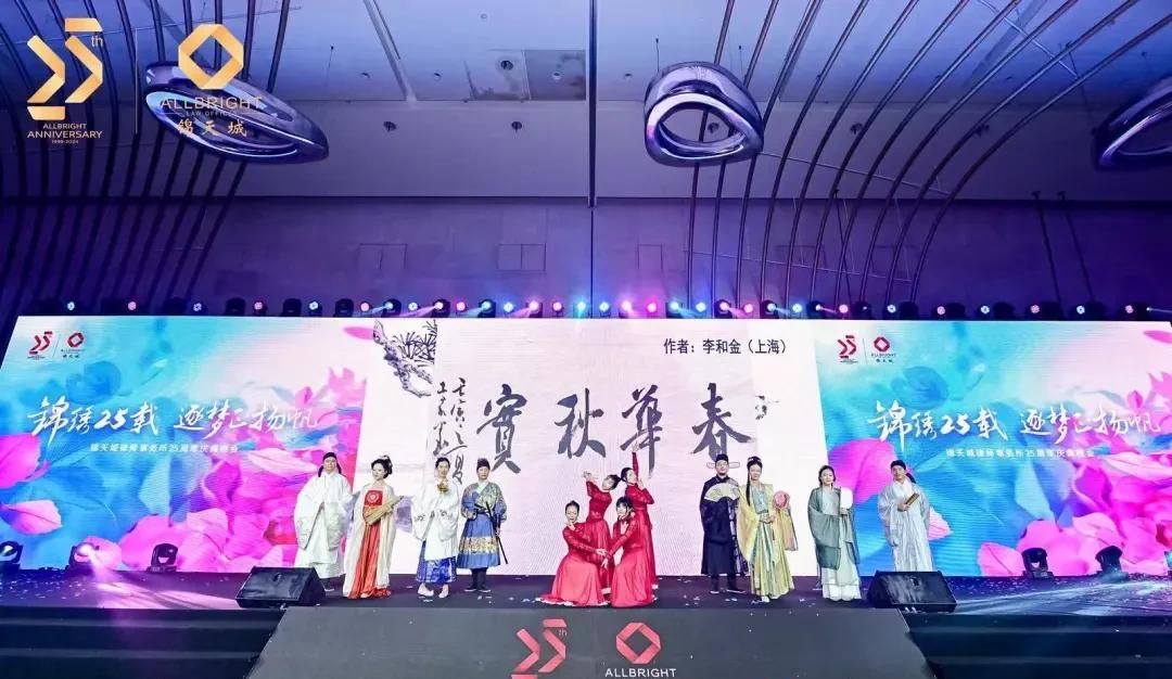 锦绣25载 逐梦正扬帆：锦天城律师事务所25周年庆典晚会隆重举行