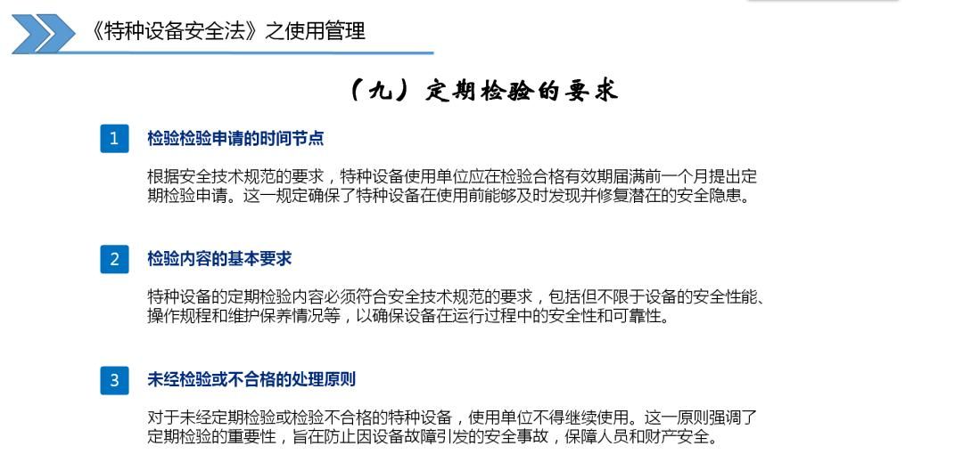 特种设备使用安全主体责任的十二点要求