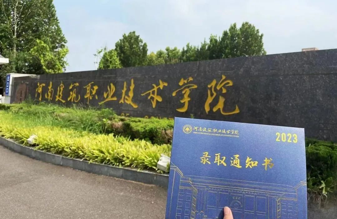 院校介绍—河南建筑职业技术学院