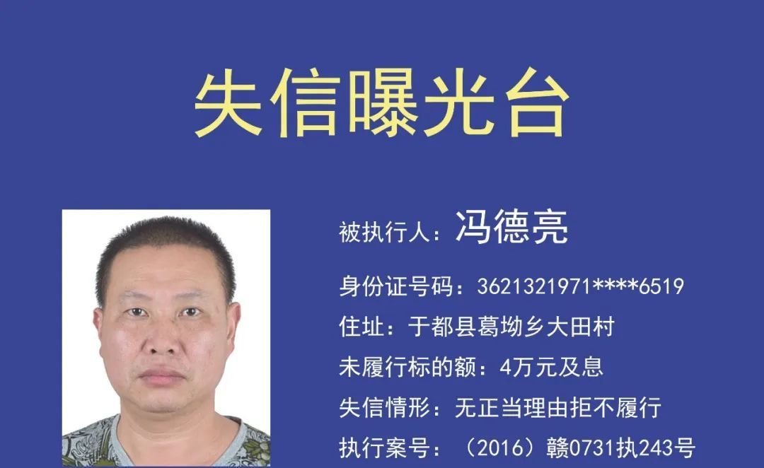 高清不打码！于都法院曝光16名失信者名单