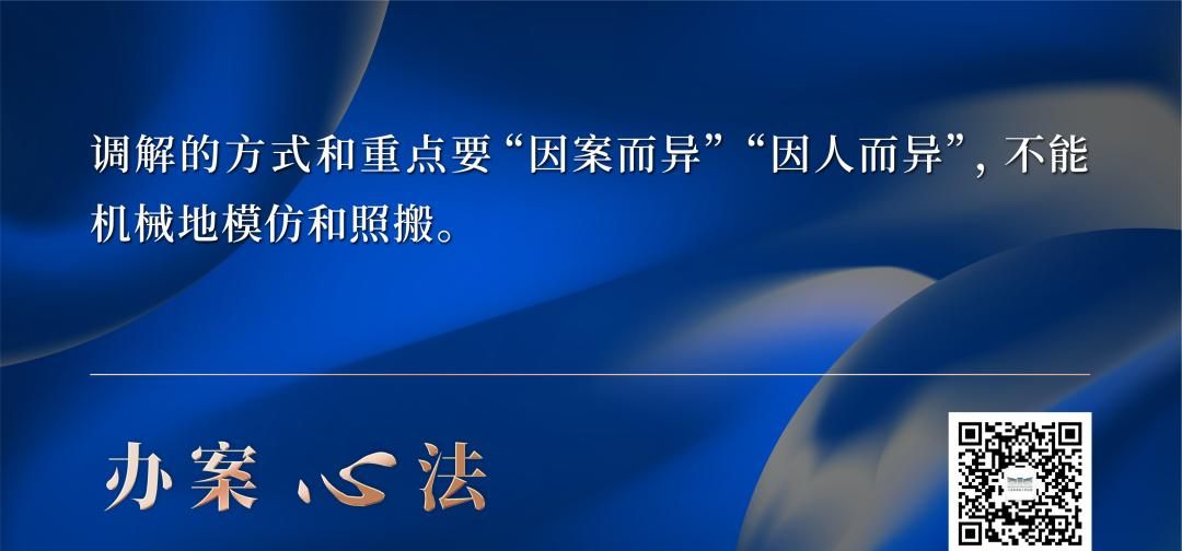 如何正确把握刑事附带民事诉讼调解的3个维度