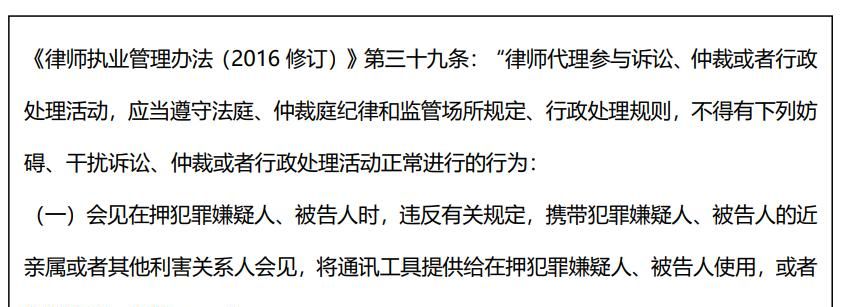 全面梳理：律师会见的9类常见风险及注意事项