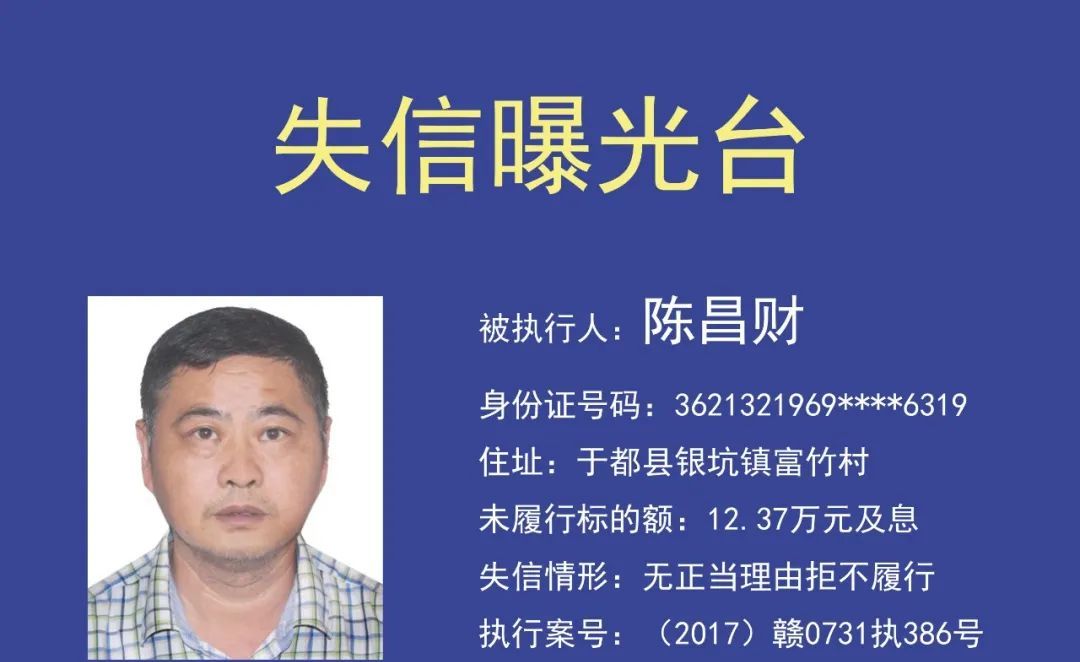 高清不打码！于都法院曝光16名失信者名单