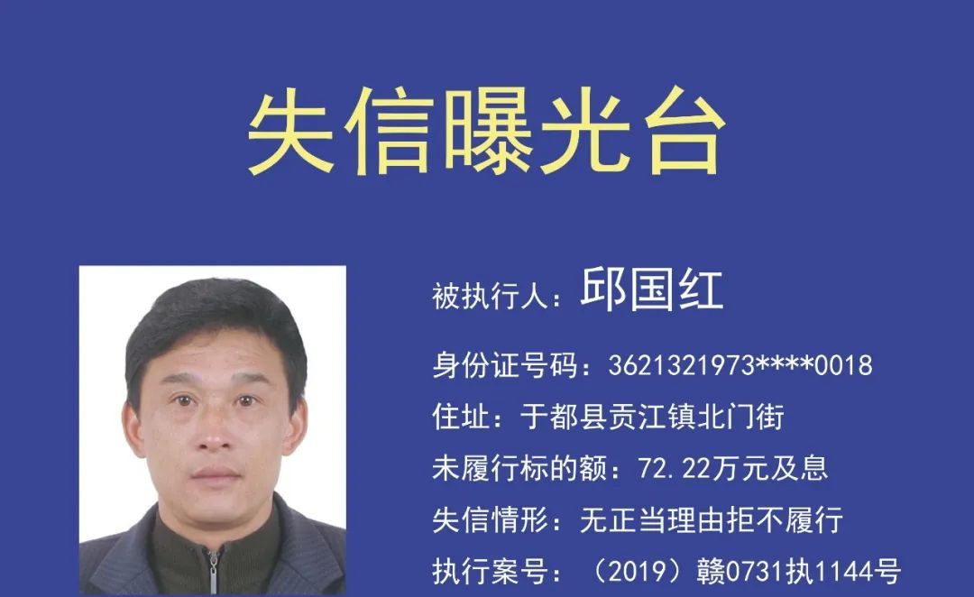 高清不打码！于都法院曝光16名失信者名单