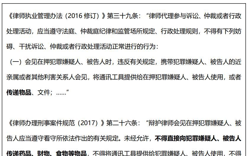 全面梳理：律师会见的9类常见风险及注意事项