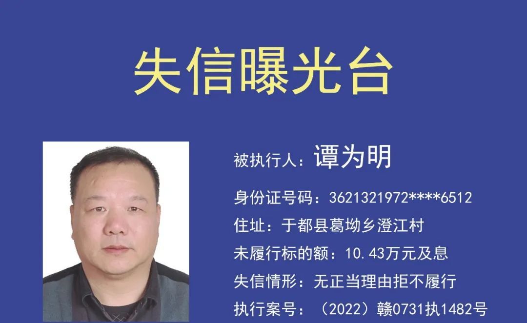 高清不打码！于都法院曝光16名失信者名单