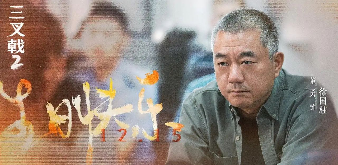 董勇新剧首播好评如潮，连看3集我想说：刑侦剧还得看老戏骨！