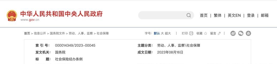 2023年12月1日起，这些劳动法、社保新规正式执行