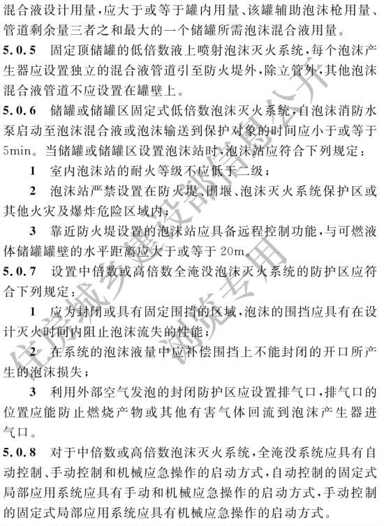 全文强制！GB 55036-2022《消防设施通用规范》发布