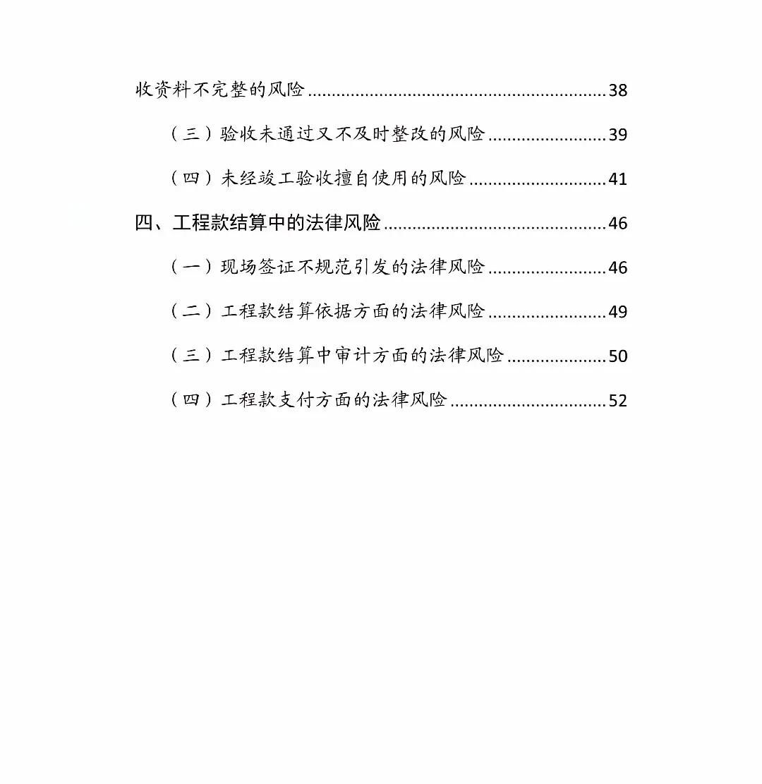 深圳法院《建筑施工企业工程项目法律风险防控指引》（全文）