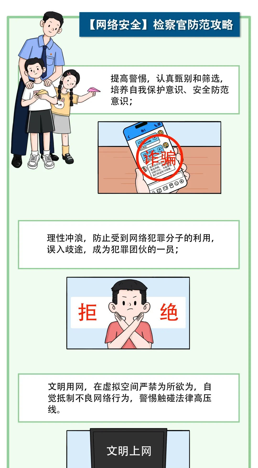 提议收藏！未成年人法治教育漫画