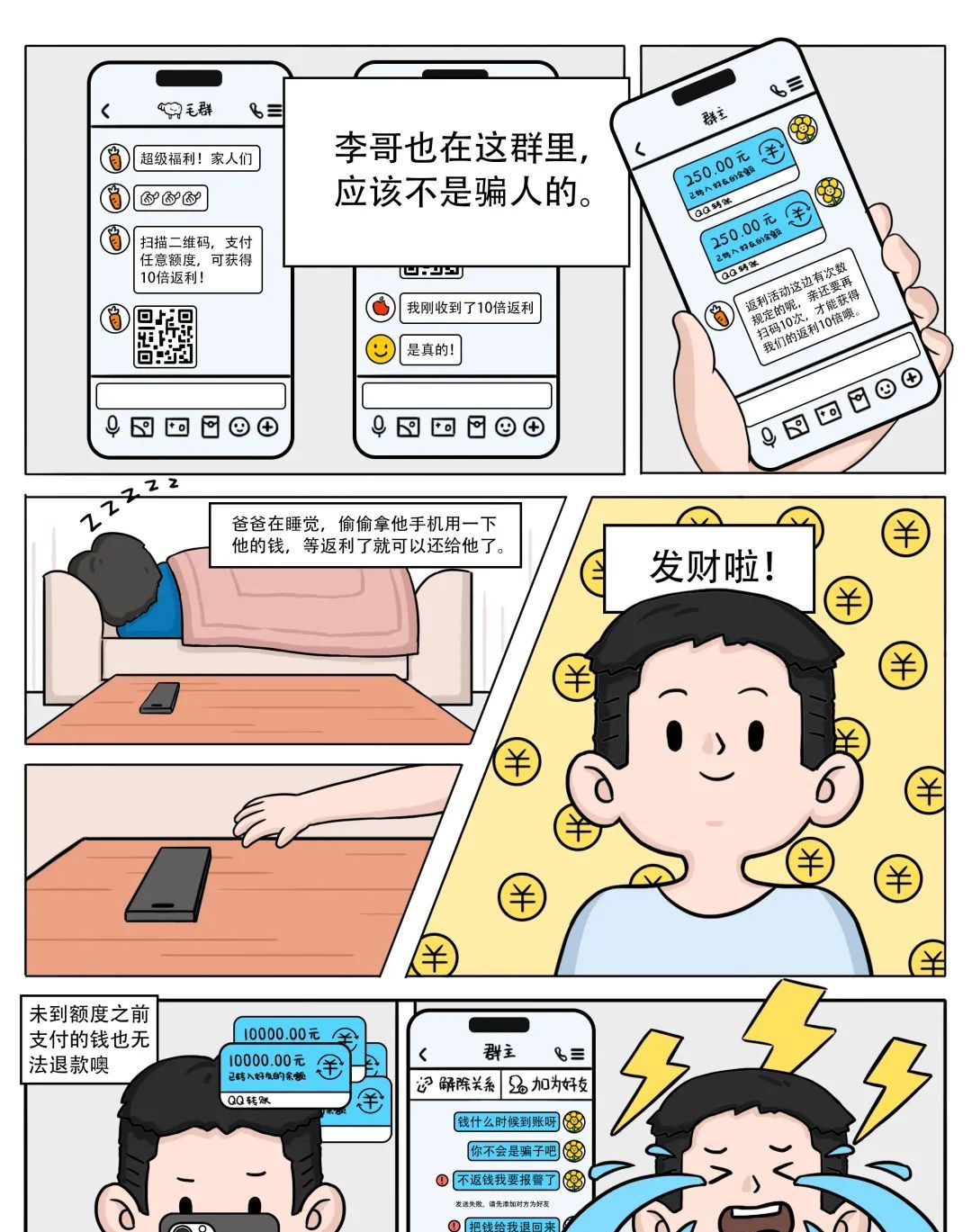 提议收藏！未成年人法治教育漫画