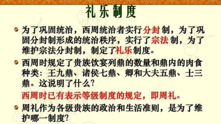 宗法制、分封制、礼乐制度和等级制度