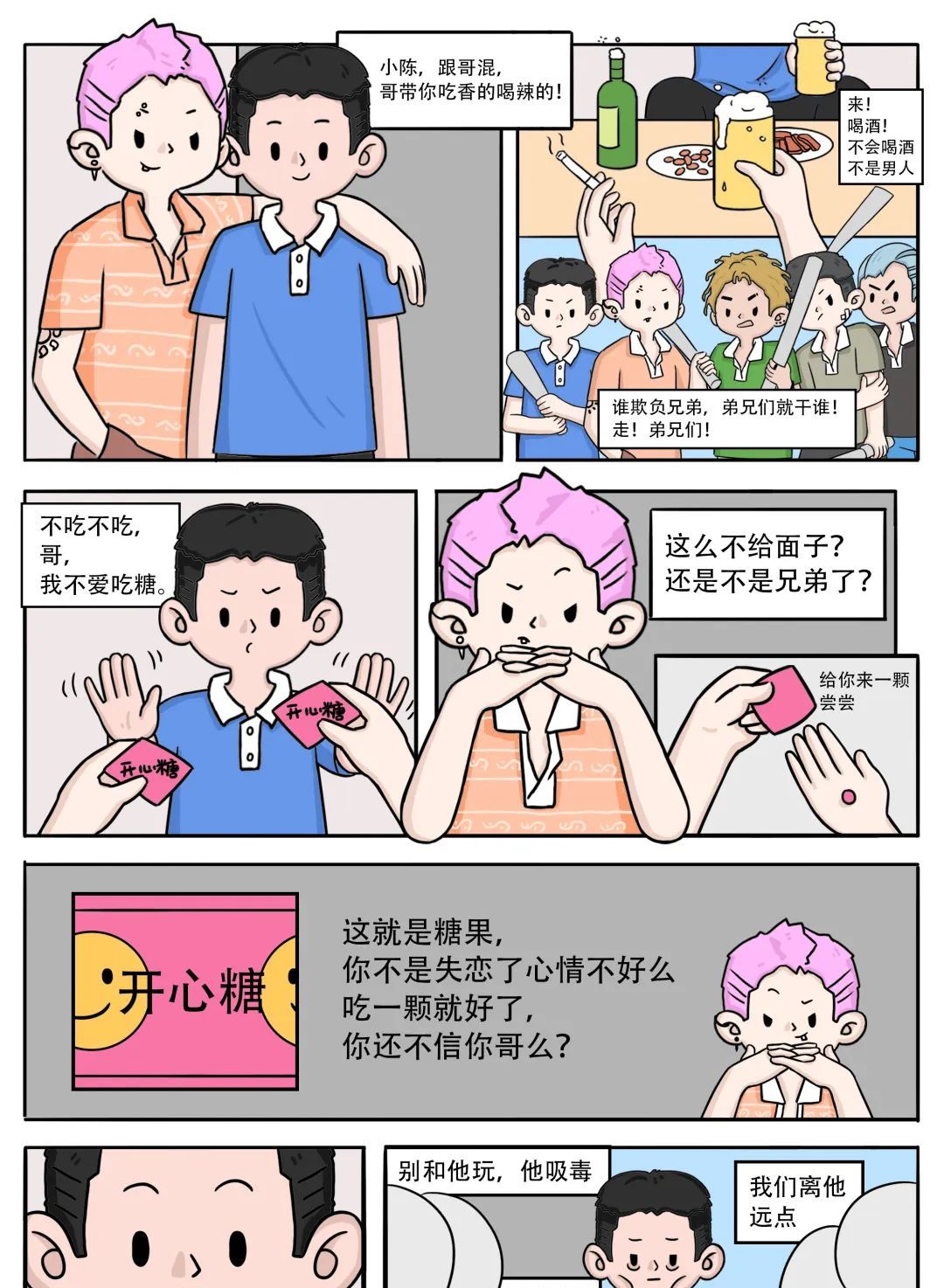 提议收藏！未成年人法治教育漫画