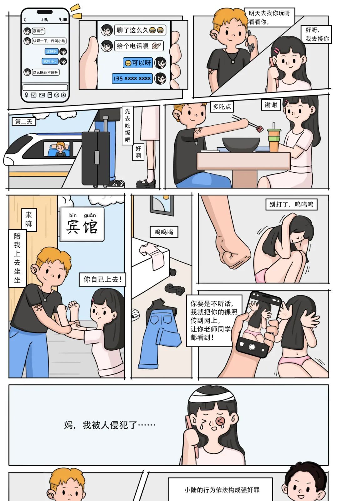 提议收藏！未成年人法治教育漫画