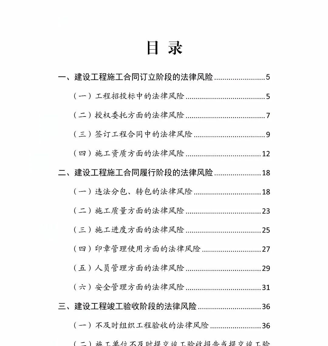 深圳法院《建筑施工企业工程项目法律风险防控指引》（全文）