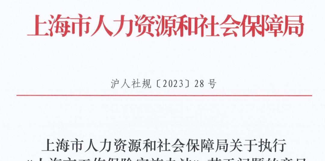 2023年12月1日起，这些劳动法、社保新规正式执行