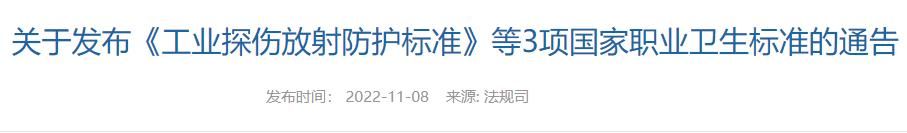 最近1周公布的52个新安全法规标准一览 - 宋马