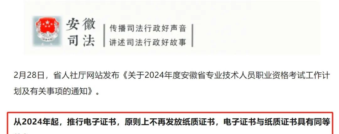 法考证书即将电子化？明年证书还是纸质版吗？