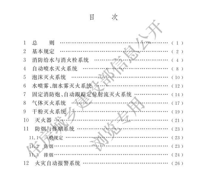 全文强制！GB 55036-2022《消防设施通用规范》发布