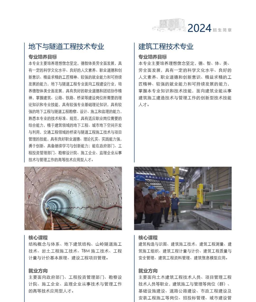 云南国土资源职业学院2024年三年制招生简章