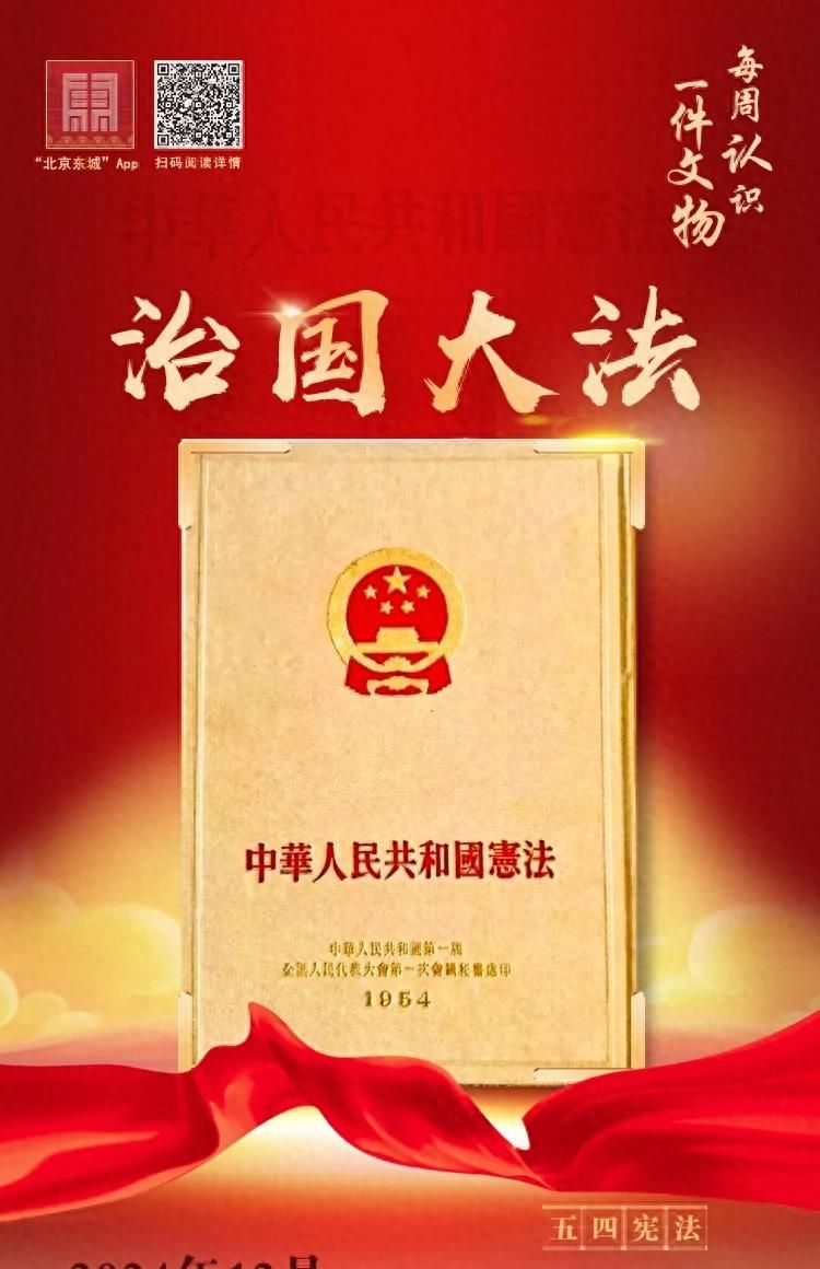 文博周历 | 来这里，看新中国第一部宪法→ - 宋马