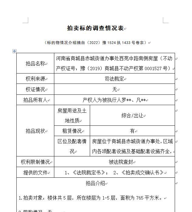 司法拍卖 | 多套房产，等你来“淘” (二）