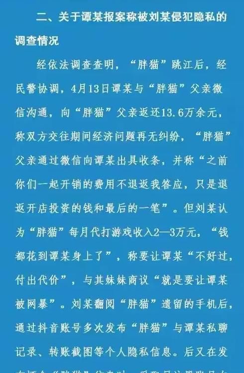 最新消息！“胖猫跳河”事件后续，警方不予立案，最终谭竹获胜了