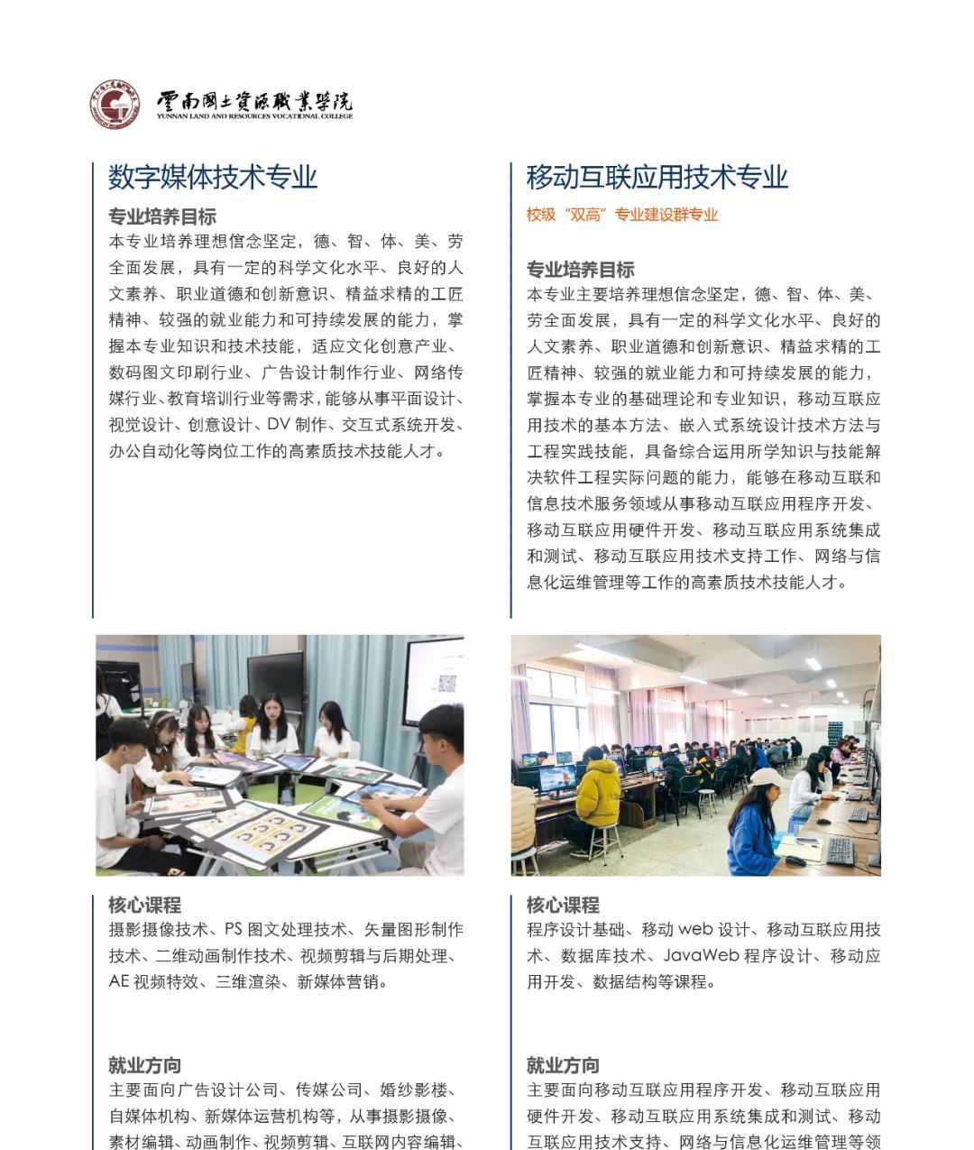 云南国土资源职业学院2024年三年制招生简章