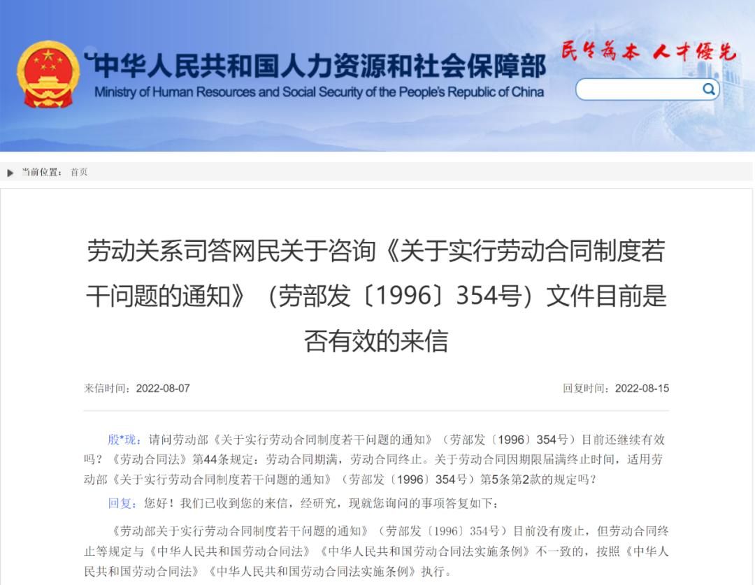 人社部关于劳动合同期满终止时间的答复 - 宋马