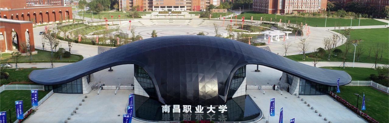 南昌职业大学——聚德智、献众生