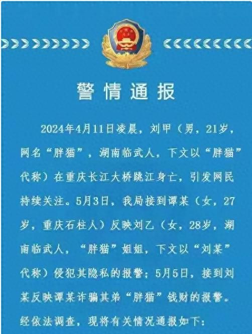 最新消息！“胖猫跳河”事件后续，警方不予立案，最终谭竹获胜了 - 宋马