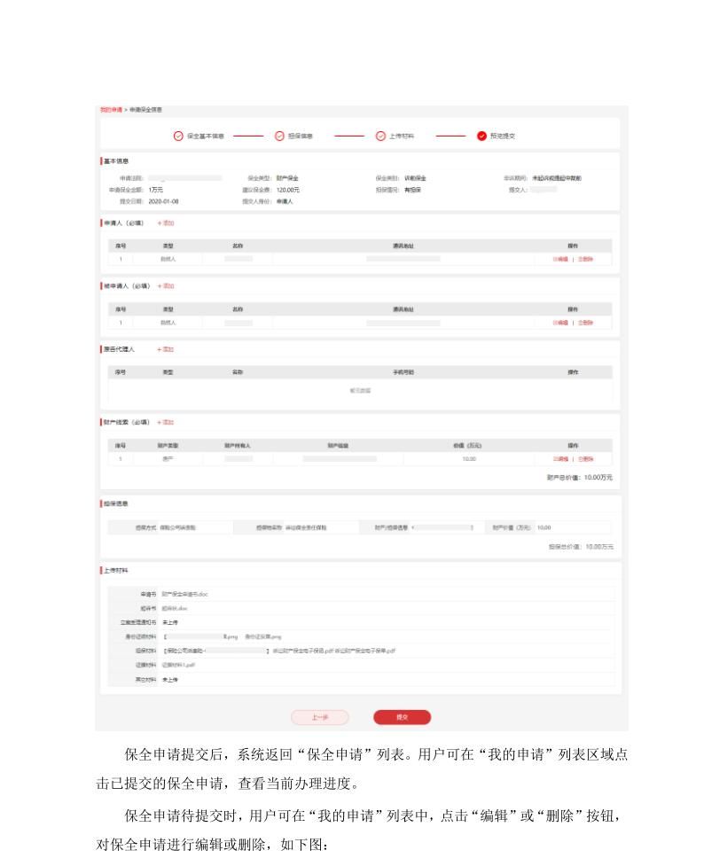 冀法战疫丨疫情防控期间申请保全指引
