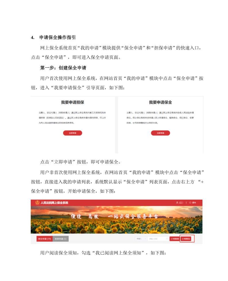 冀法战疫丨疫情防控期间申请保全指引