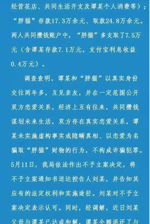最新消息！“胖猫跳河”事件后续，警方不予立案，最终谭竹获胜了