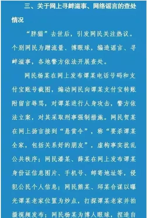 最新消息！“胖猫跳河”事件后续，警方不予立案，最终谭竹获胜了