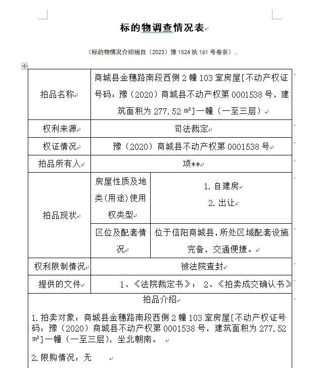 司法拍卖 | 多套房产，等你来“淘” (二）