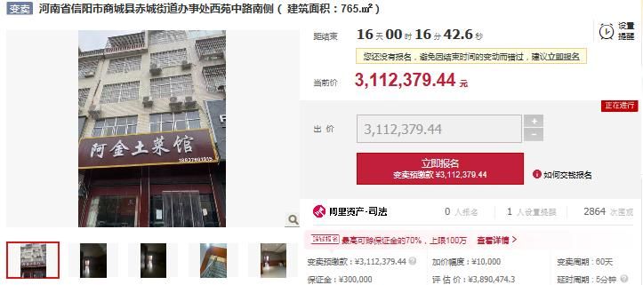 司法拍卖 | 多套房产，等你来“淘” (二）