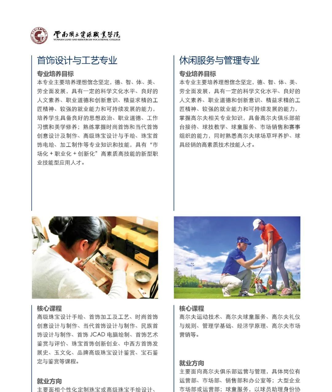 云南国土资源职业学院2024年三年制招生简章
