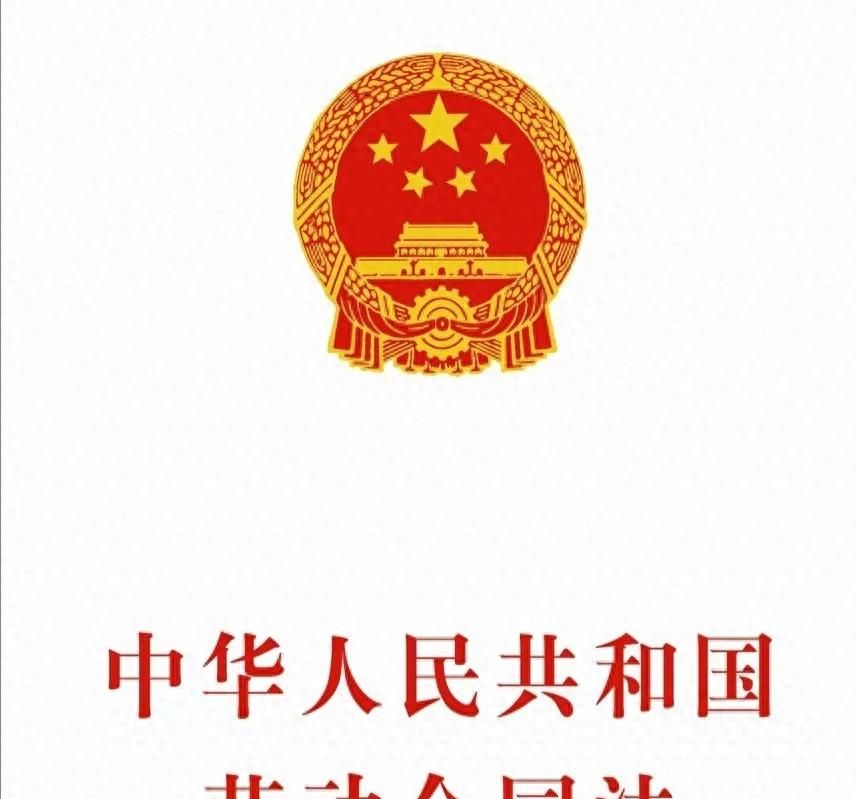 劳动合同法 - 宋马