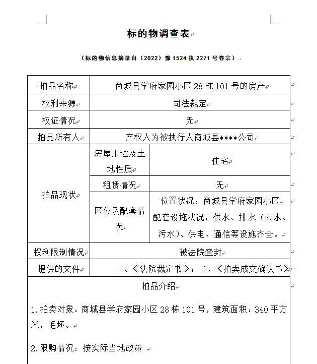 司法拍卖 | 多套房产，等你来“淘” (二）