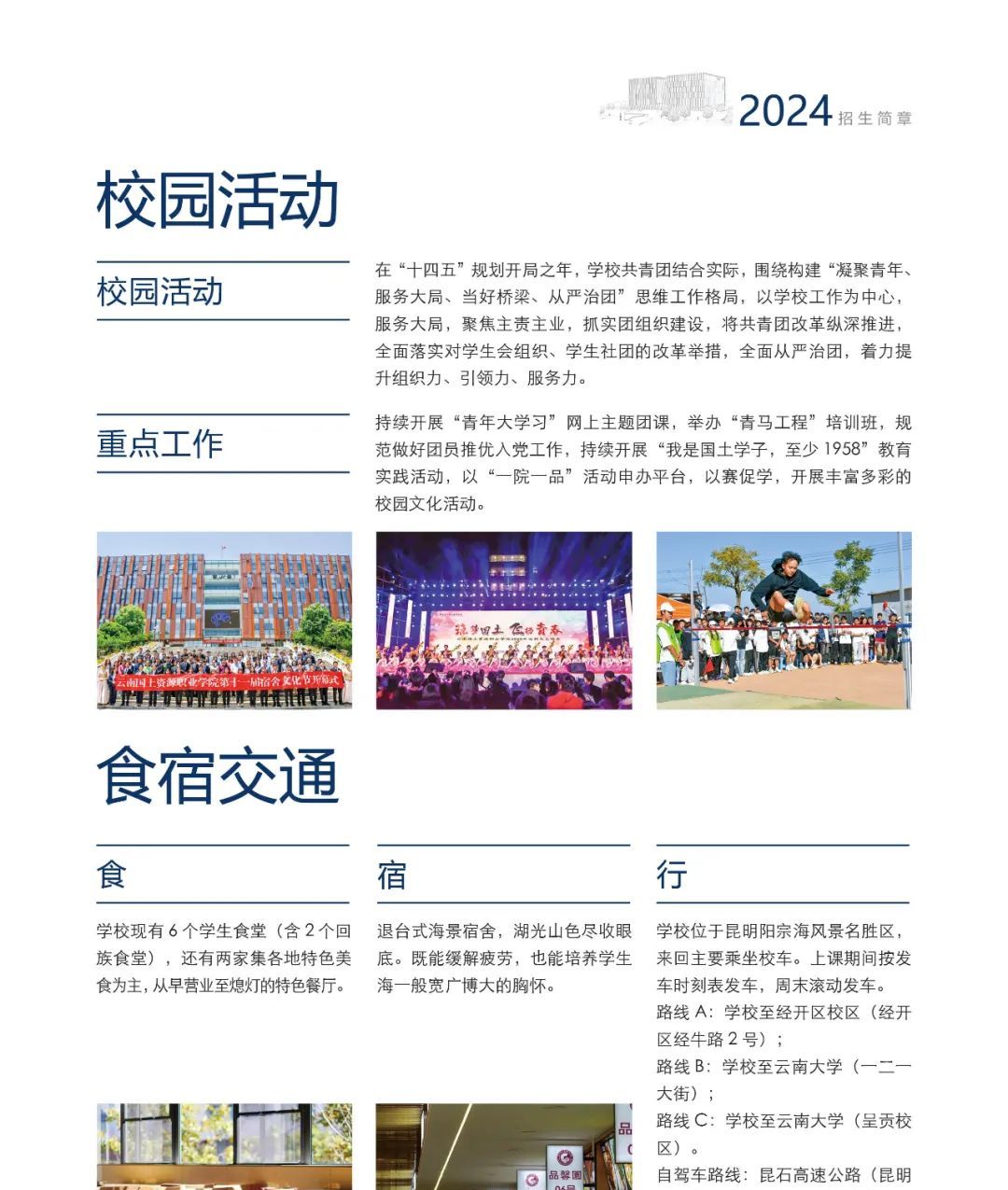 云南国土资源职业学院2024年三年制招生简章