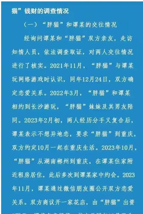 最新消息！“胖猫跳河”事件后续，警方不予立案，最终谭竹获胜了