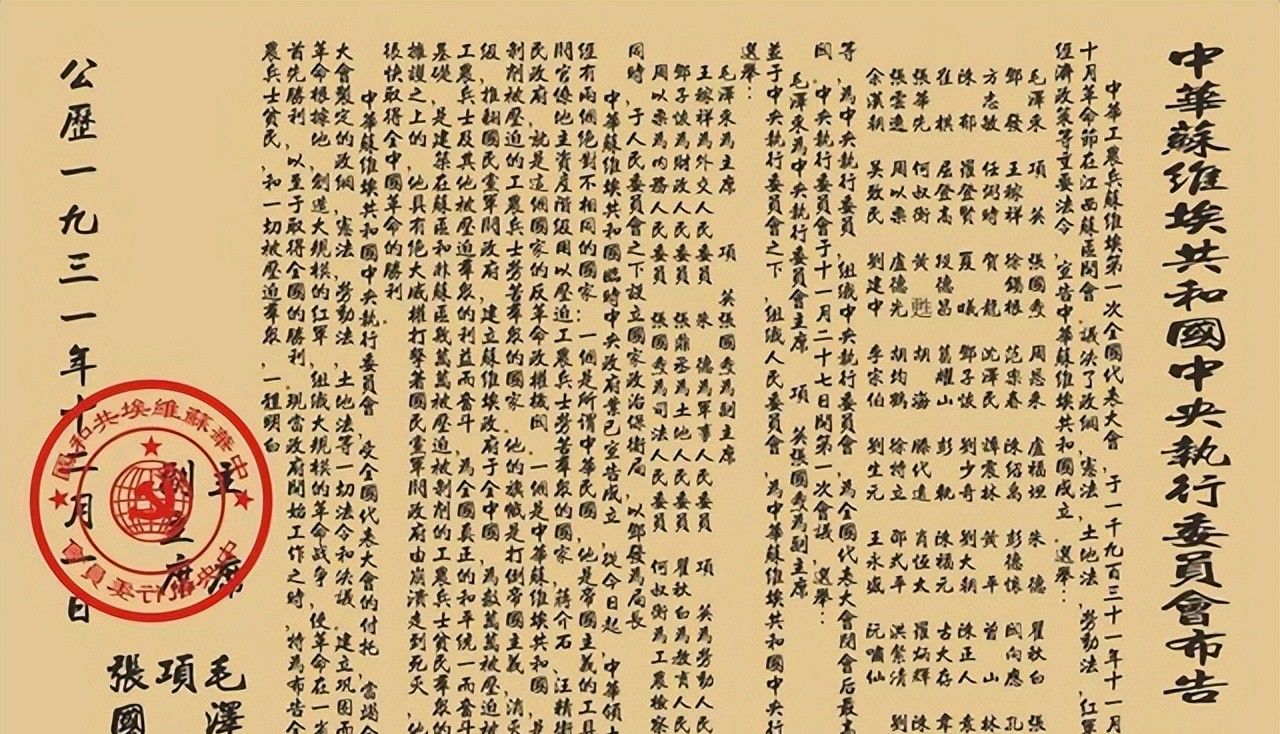 中华苏维埃共和国第一部宪法大纲