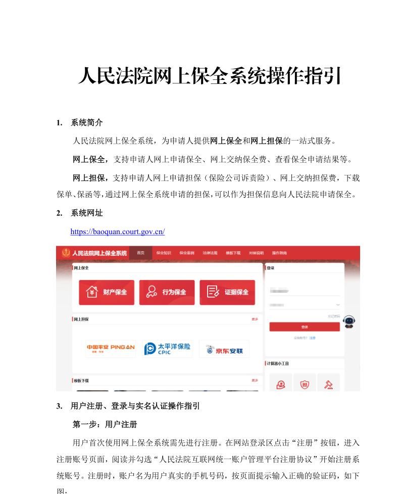 冀法战疫丨疫情防控期间申请保全指引