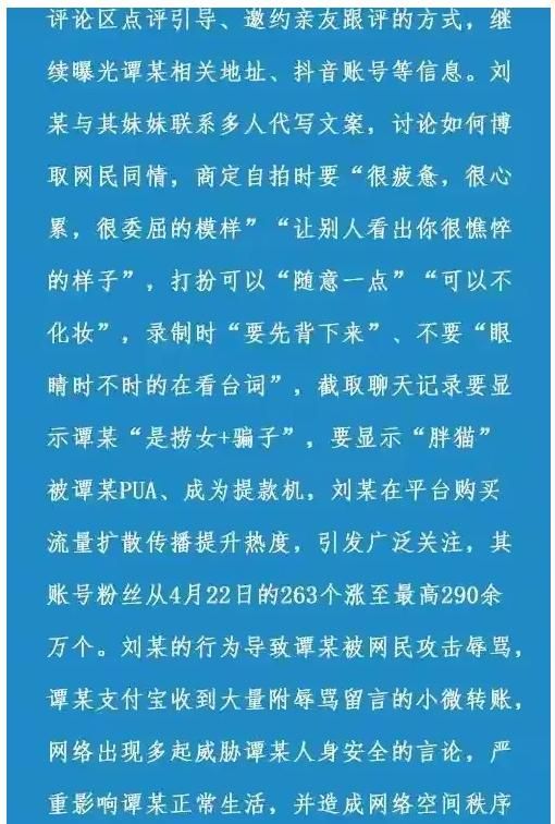 最新消息！“胖猫跳河”事件后续，警方不予立案，最终谭竹获胜了