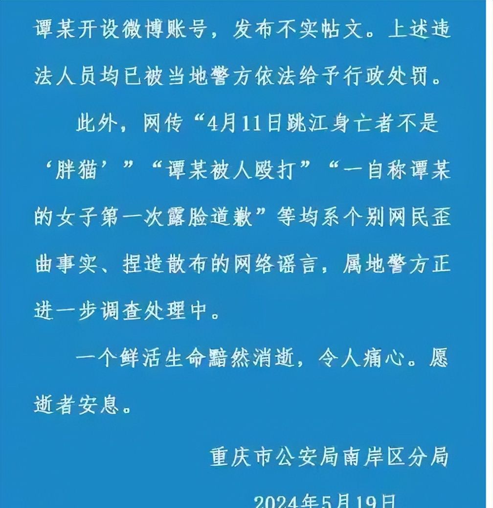 最新消息！“胖猫跳河”事件后续，警方不予立案，最终谭竹获胜了