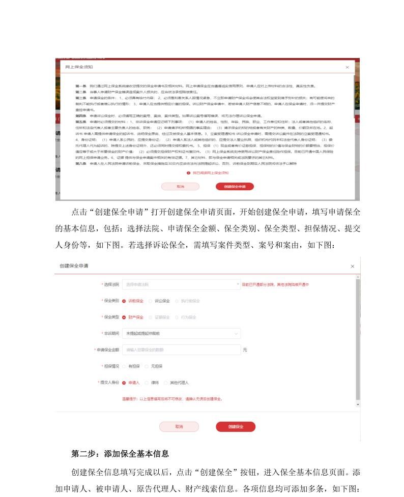 冀法战疫丨疫情防控期间申请保全指引